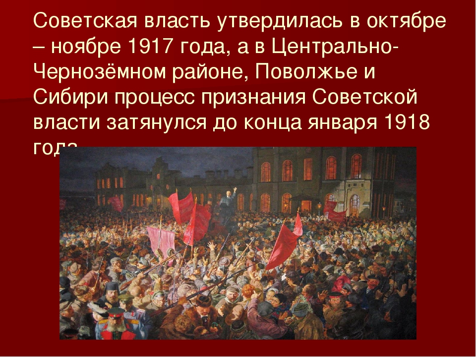 Октябрьская революция число. Октябрьская революция 1917 г. Ход революции октября революции 1917. Революции в России 1917 февраль и октябрь. Революция 1917 года в России большевики.