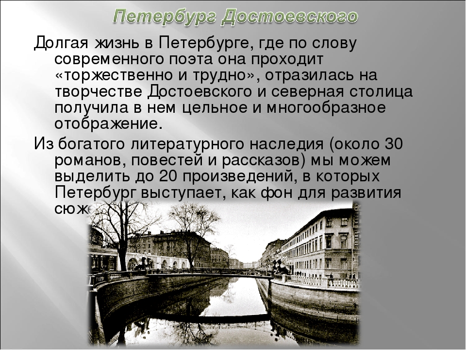 Преступление и наказание образ петербурга в романе. Образ Санкт Петербурга в преступлении и наказании Достоевского. Петербург глазами Достоевского в романе преступление и наказание. Петербург Достоевского в романе преступление и наказание краткое. Описание Петербурга Достоевского в романе.