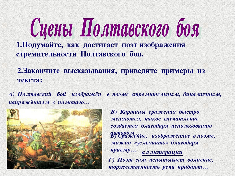 Содержание полтава пушкин 7 класс. Поэма Полтава Полтавский бой. Полтава битва Пушкин. Полтавский бой Пушкина. Поэма Полтава Полтавский бой Пушкин.