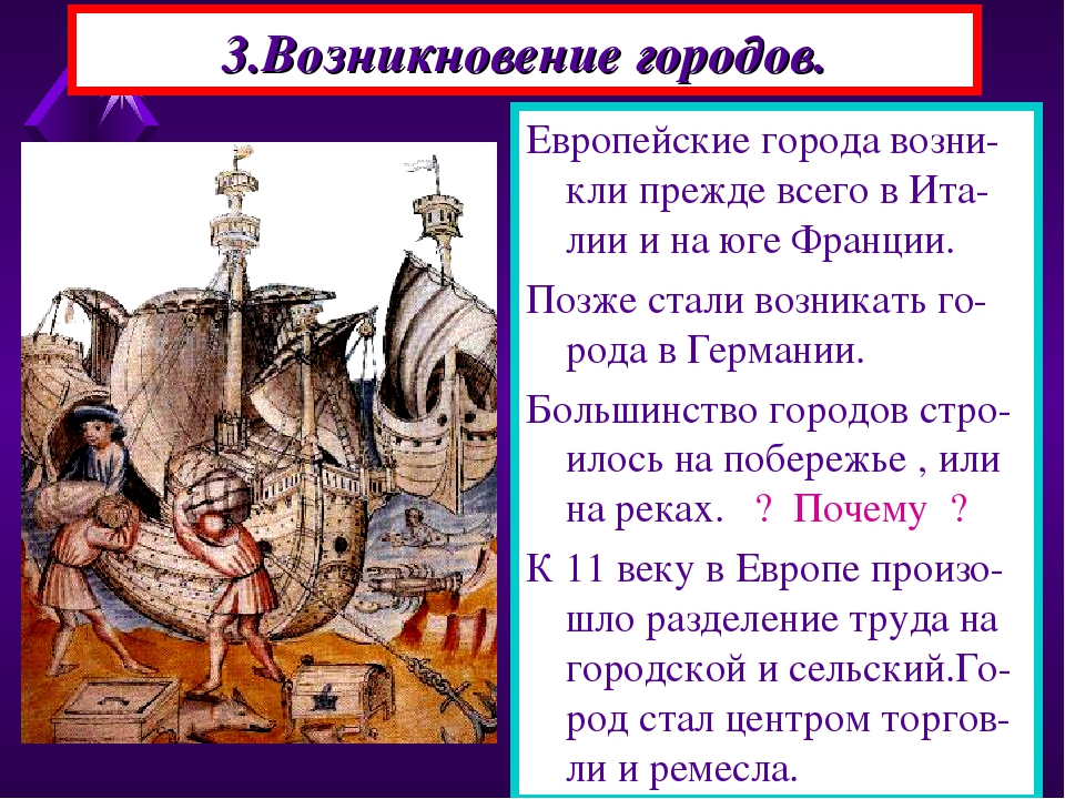 Где возникали города. Зарождение городов. Возникновение городов в средневековье. Возникновение средневековых городов. Возникновение городов в средневековой Европе.