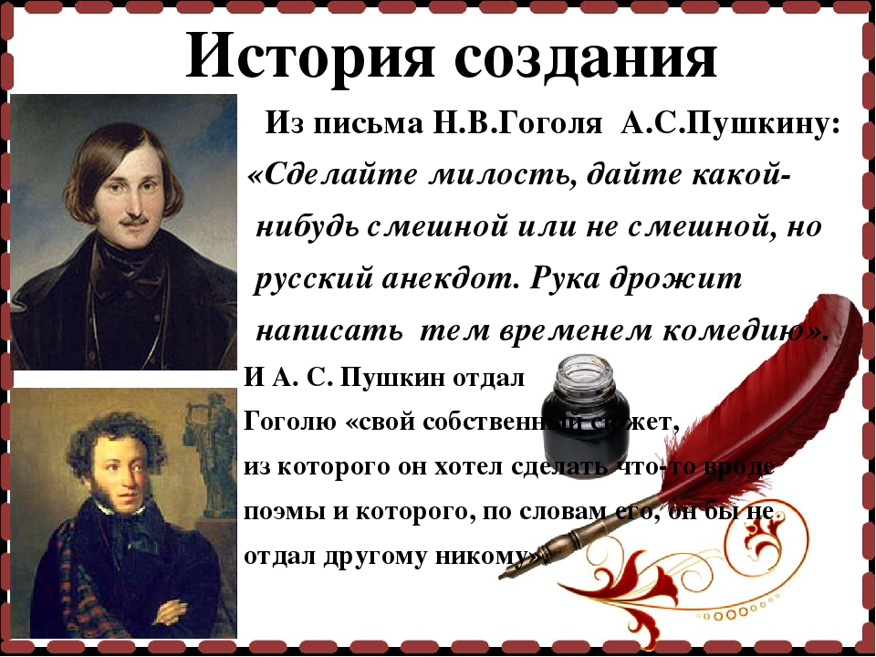 Идея гоголя в мертвых душах. Гоголь и Пушкин презентация. Гоголь и Пушкин. Мертвые души презентация. Гоголь н. "мертвые души".
