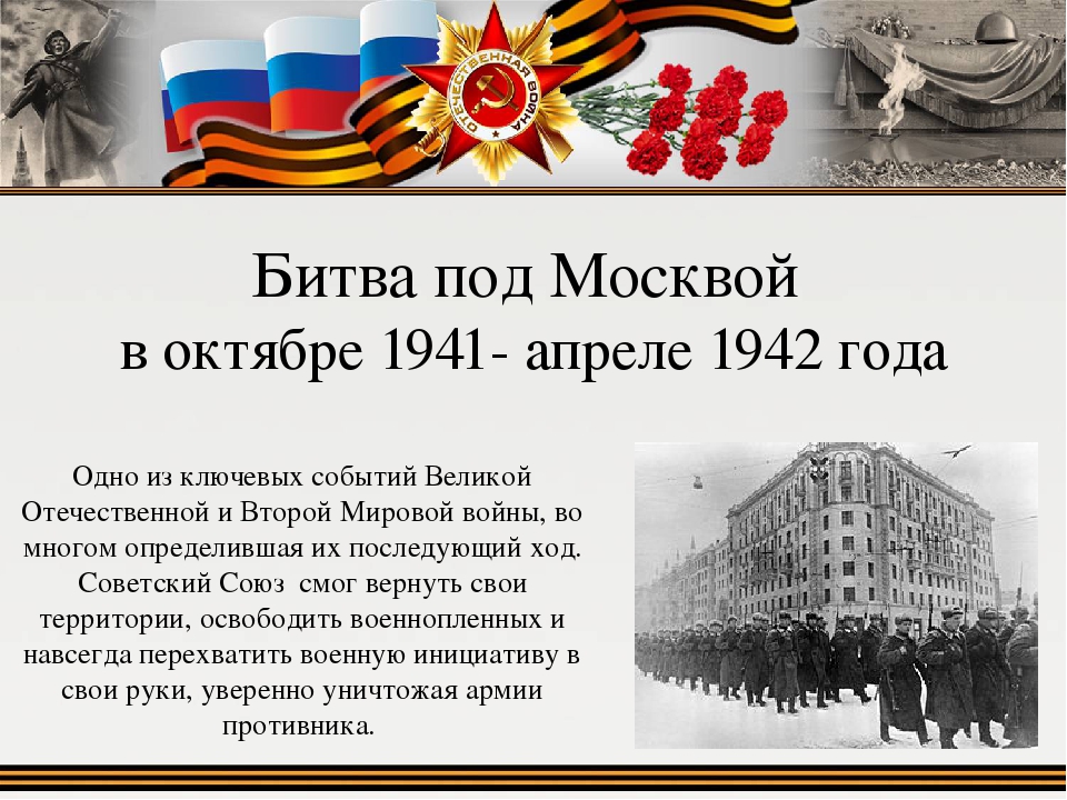 В битве под москвой особую стойкость