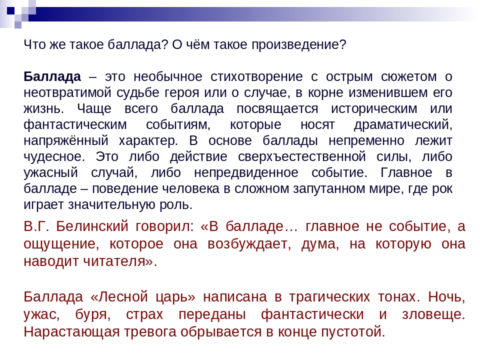 Баллада это кратко. Баллада это. Баллада термин. Баллада определение. Баллада это в литературе определение.