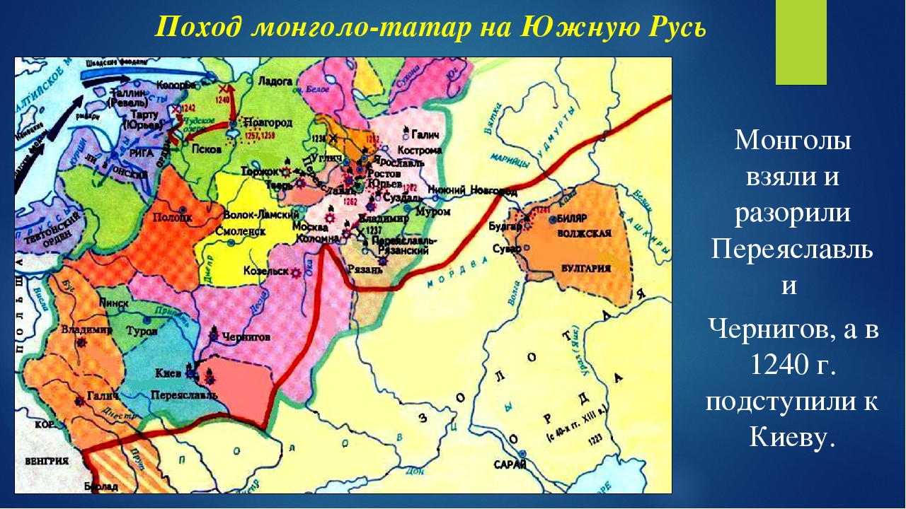 Какие княжества подверглись нападению монголов. Поход Батыя на Русь 1237 - 1240. Поход Батыя на Русь 1237-1238. Поход Батыя на Русь 1237-1238 карта. Походы Батыя в 1237 1238 года.