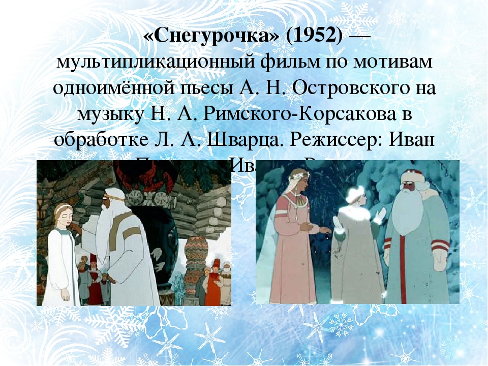 Какой художник написал одноименную картину пьесе сказке а н островского снегурочка