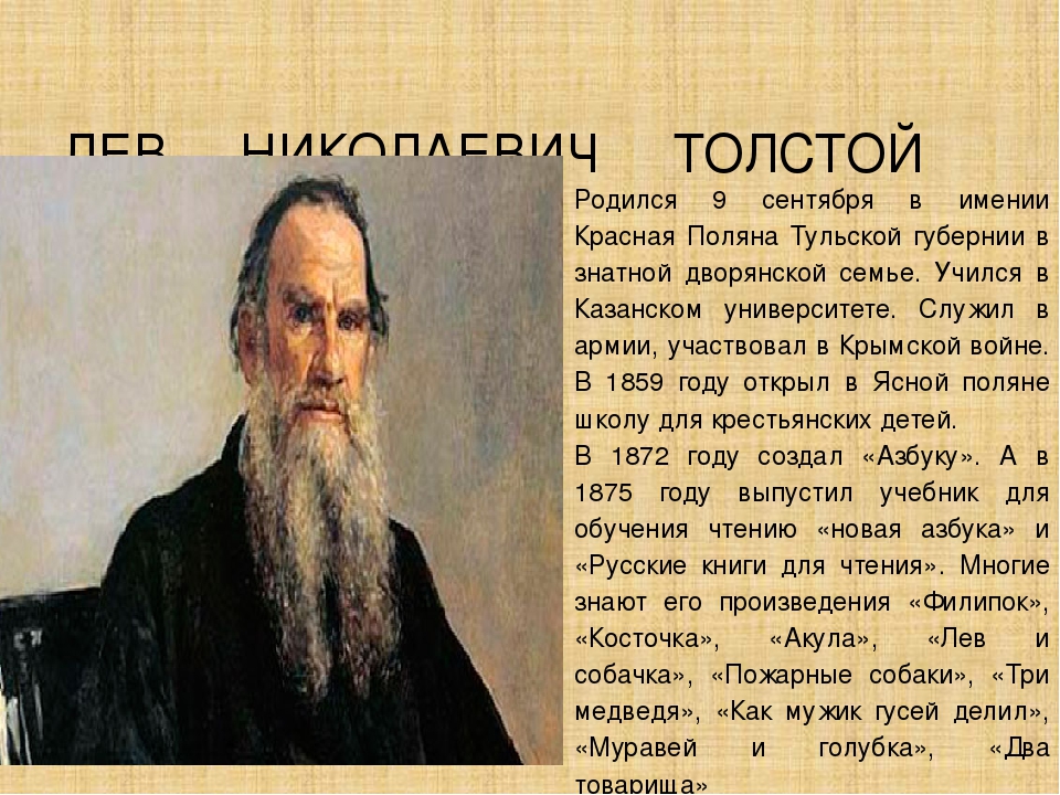 Лев Николаевич толстой 1828 1910. Л Н толстой родился. Лев Николаевич толстой род. Когда родился Лев Николаевич толстой.