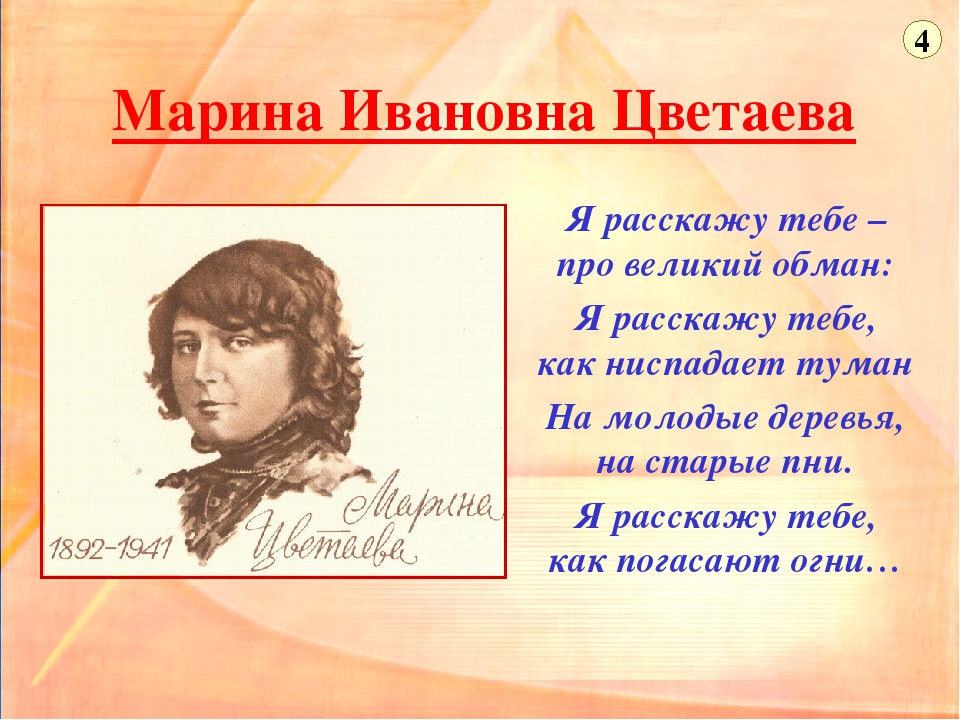 Стихотворение Марины Ивановны Цветаевой.
