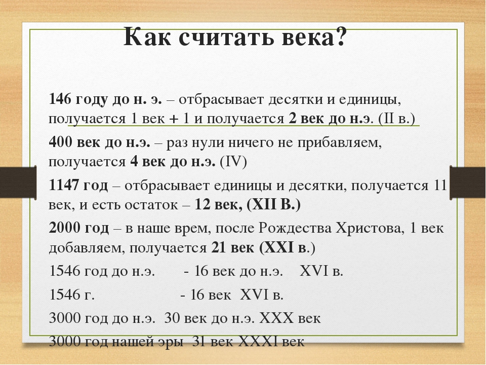 Века в годах. Века по годам таблица. Как считается век по годам. Года по векам таблица. Как посчитать века по годам.