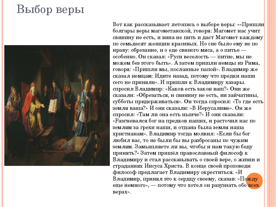 Проект как христианство пришло на русь 4 класс орксэ