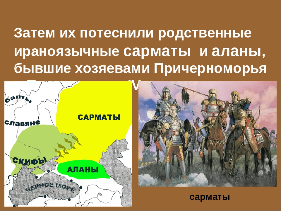 Современные территории народы скифы. Скифские племена. Скифы и сарматы. Племена скифов. Скифы аланы.