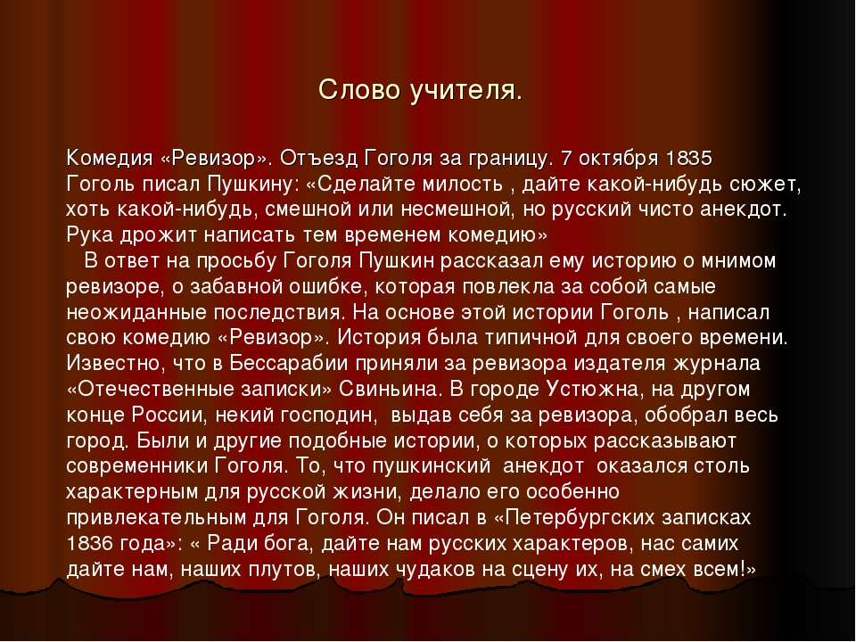 Краткое содержание ревизор гоголь по действиям