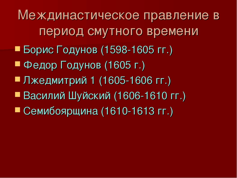 Последовательность событий смуты