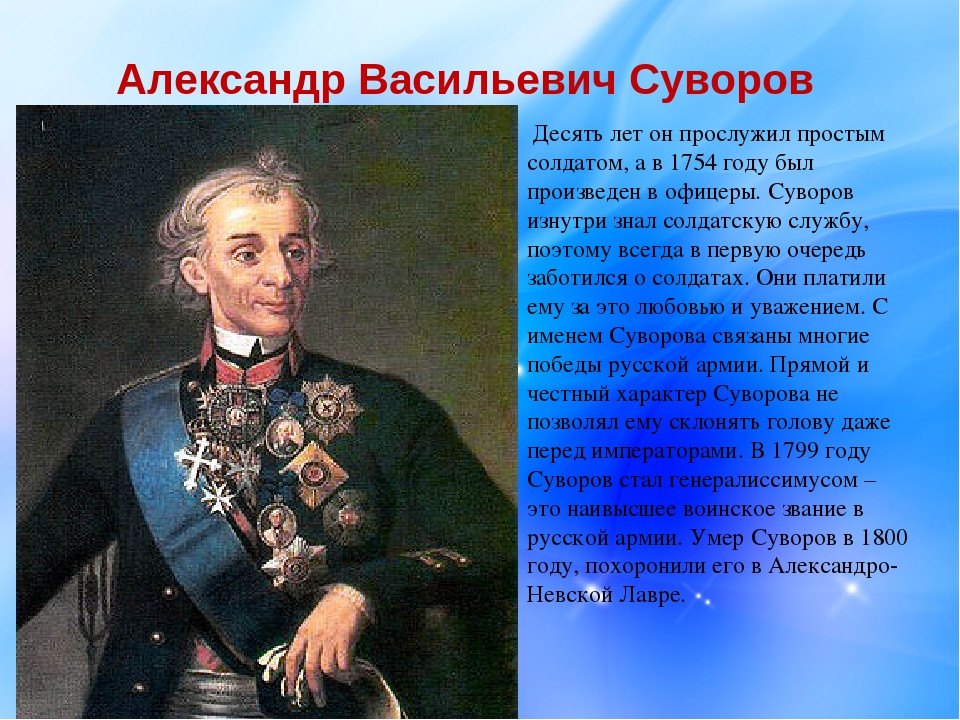 Презентация на тему александр васильевич суворов