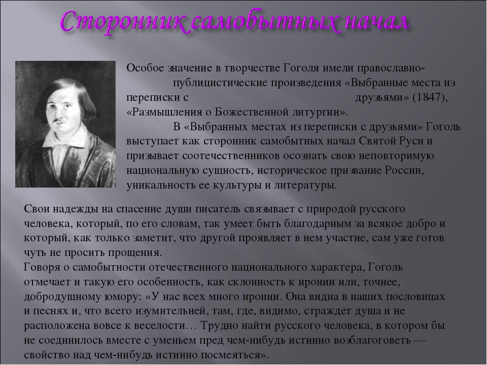 Творчество Гоголя. Портрет Гоголя в литературе. Творчество Гоголя сочинение.
