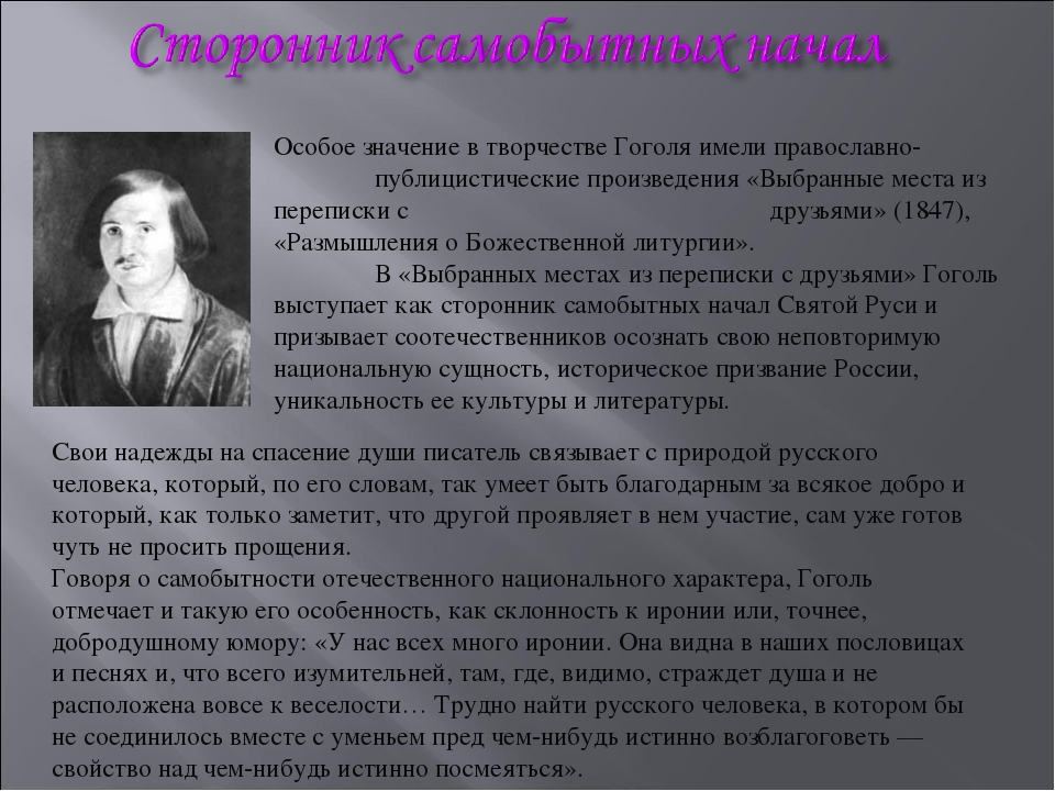 Сочинение на тему гоголь. Значение творчества Гоголя. Значение творчества Гоголя в литературе. Гоголь о русской литературе. Значение творчества н. в. Гоголя в русской литературе..