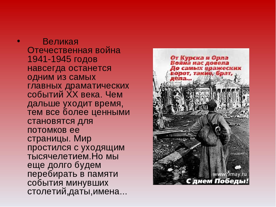 Великая отечественная война 1941 1945 презентация для начальной школы