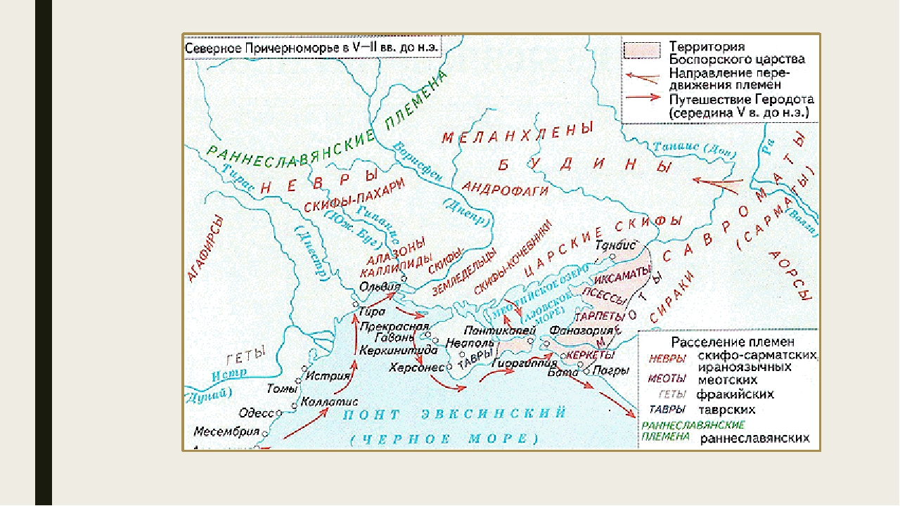 Античные северного причерноморья. Северное Причерноморье Скифы карта. Путешествие Геродота на карте. Карта Скифии по Геродоту. Боспорское царство на карте.