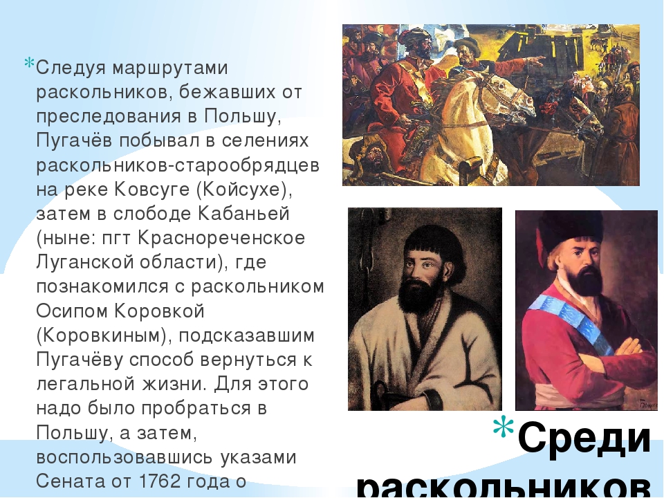 Краткий пересказ пугачев. Пугачев презентация. Пугачёв презентация по истории. Краткий пересказ о Пугачеве.