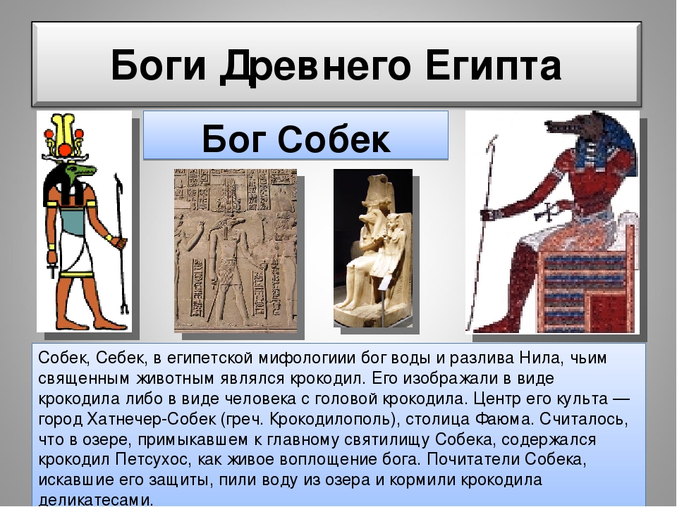 Боги древнего египта 5 класс история проект