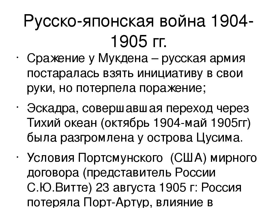 Анализ русско японской войны 1904 1905 по плану