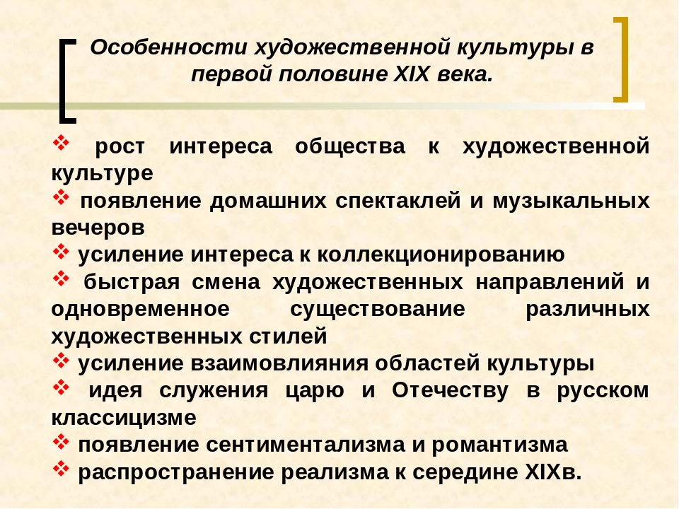 Художественная культура народов россии в первой половине 19 века презентация 9 класс