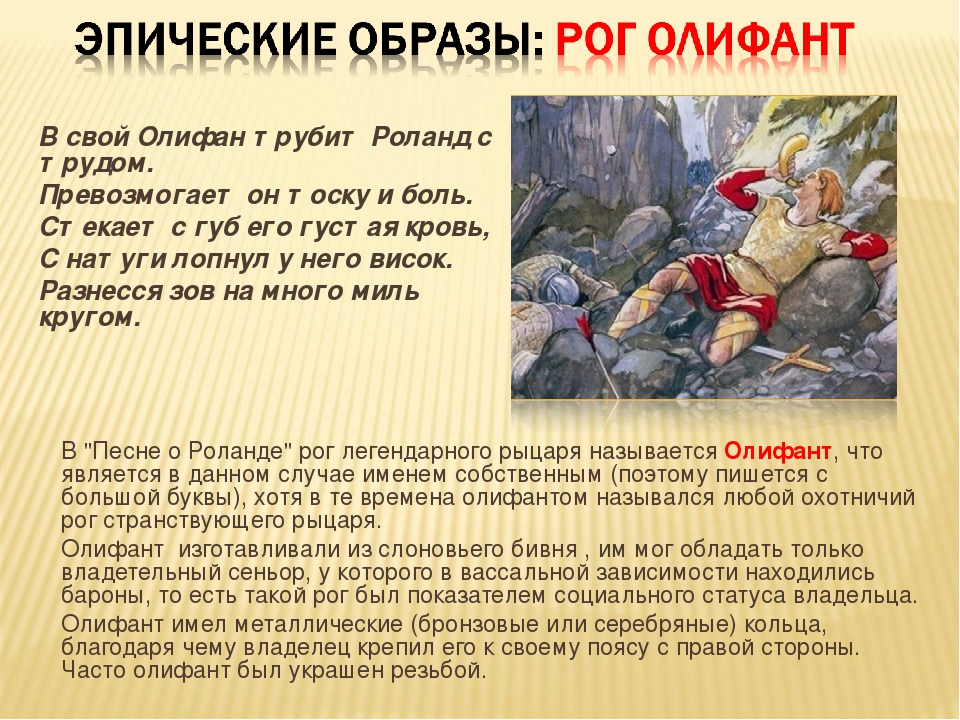 Песни о роланде 6 класс. Песнь о Роланде. Баллада песнь о Роланде. Песнь о Роланде интересные факты. Роланд песнь о Роланде.