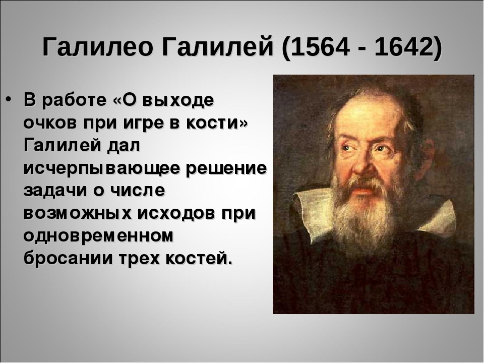 Галилей биография. Галилео Галилей (1564-1642). Галилео Галилея (1564. Галилео Галилей 1564. Галилей, Галилео (1564-1642) открытия.