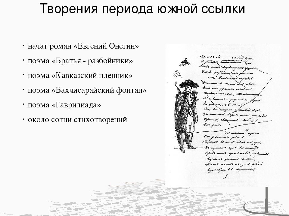 Стихи написанные пушкиным в южной ссылке. Южная ссылка Пушкина в Кишинев. Пушкин Южная ссылка 1820-1824. Пушкин Южная ссылка картинки. Пушкин Гаврилиада иллюстрации.