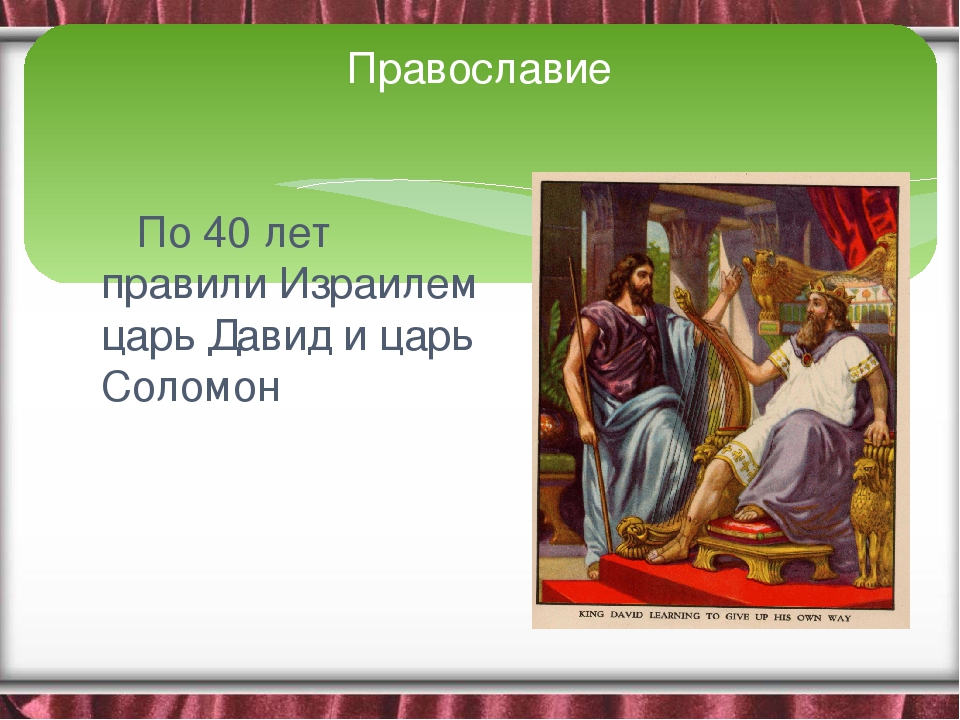 Расцвет государства при царе соломоне 5