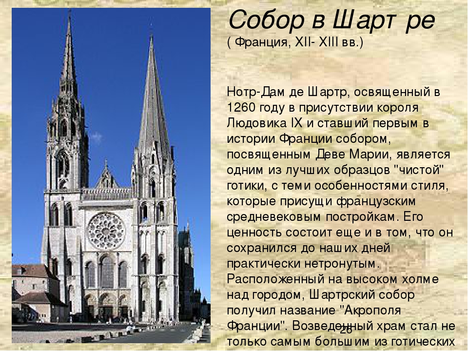 Век франции кратко. Западный фасад собора Нотр дам Шартр. Собор в Шартре описание. Собор в Шартре презентация. Собор в Шартре Франция в средние века.