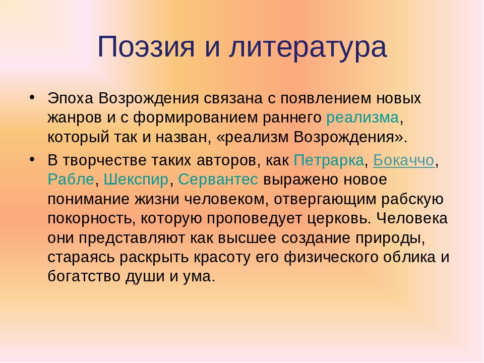 Литературный эпохи возрождения. Литература Возрождения. Литература Возрождения примеры.