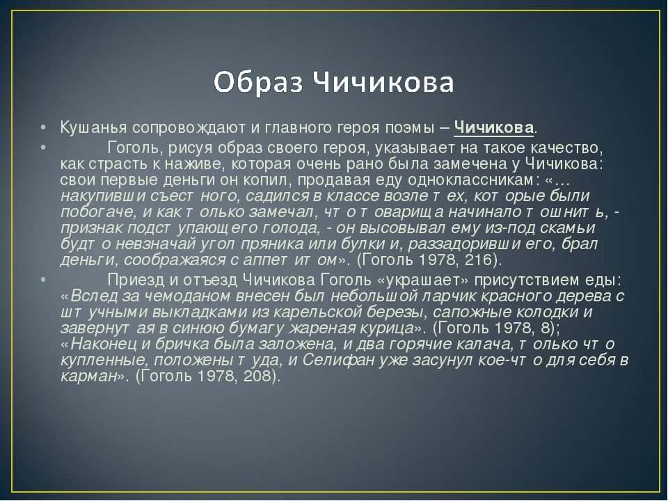 Любимое занятие чичикова. Образ Чичикова. Чичиков описание. Характеристика Чичикова. Образ Чичикова в поэме мертвые души.