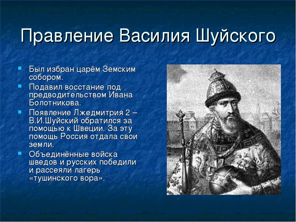 Исторический деятель времен смуты