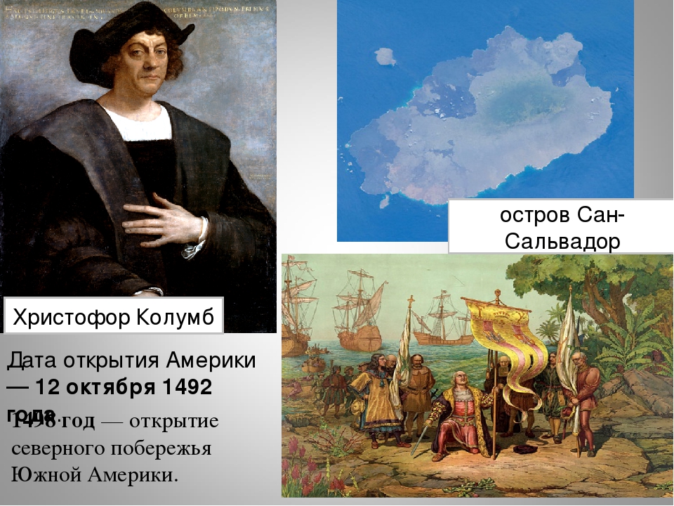 Какой продукт появился в индии благодаря колумбу. 1492 Кристофор Колумб открыл. Кристофор Колумб открытие Америки.