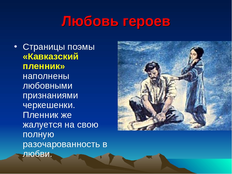 Сказка кавказский пленник читать. Л Н толстой кавказский пленник. Кавказский пленник кавказский пленник. Кавказский пленник герои.