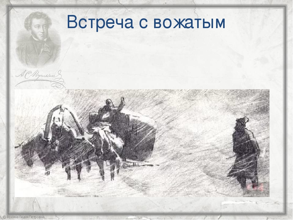 Эпизоды капитанской дочки. Капитанская дочка иллюстрации к главам вожатый. Встреча Гринёва с вожатым. Встреча с вожатым Капитанская дочка. Встреча с вожатым Петра Гринева.