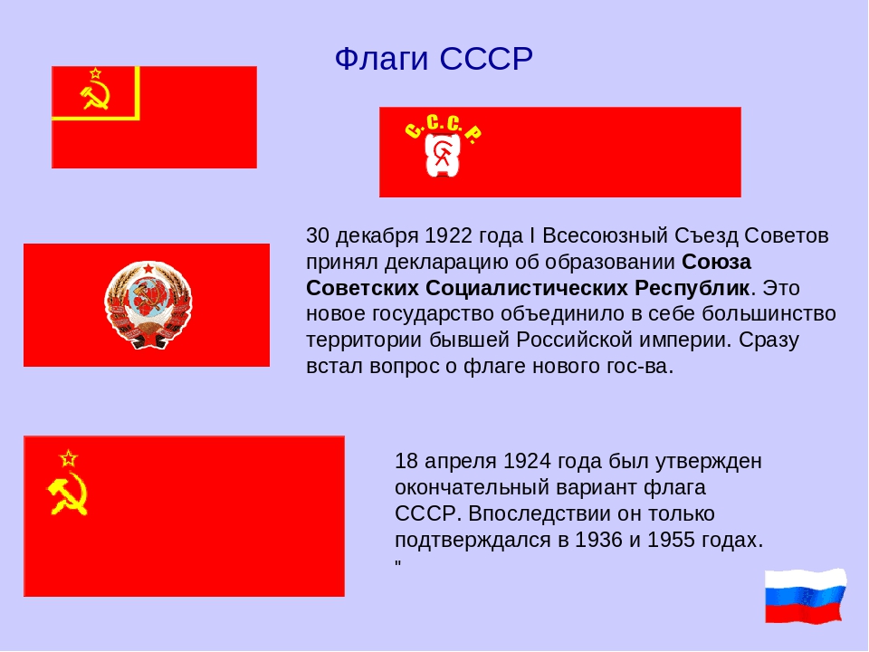 Проекты флага ссср