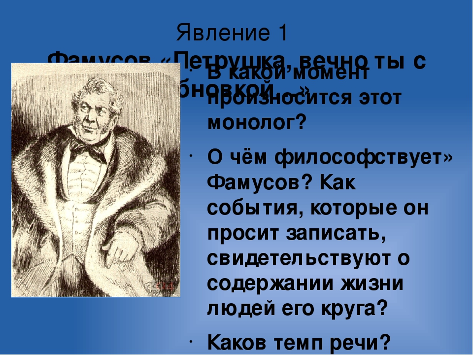 Какой поступок покойного дяди фамусов приводит как образец служения