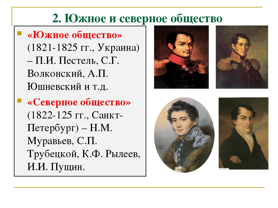 Планы северного и южного общества декабристов