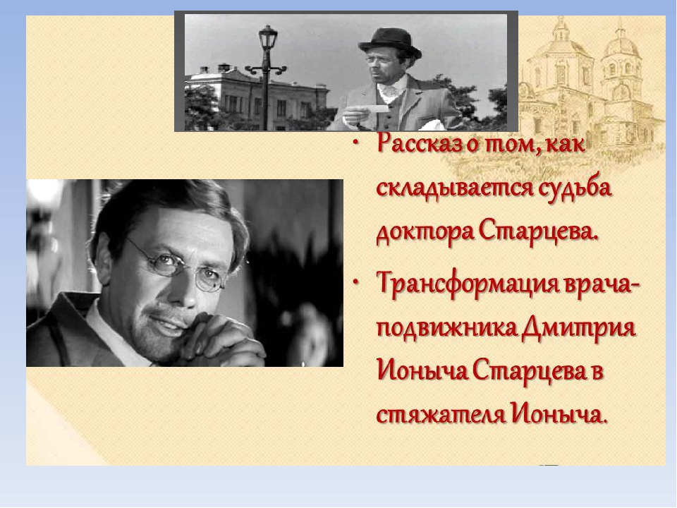 Чехов ионыч урок в 10 классе презентация