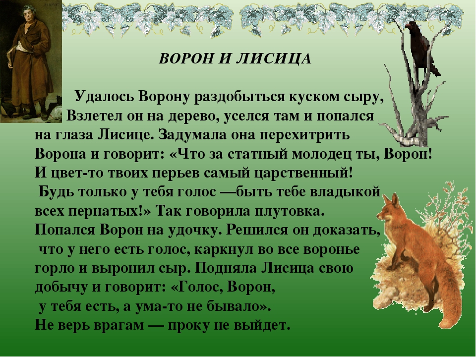 И а крылов ворона и лисица конспект и презентация урока 3 класс школа россии