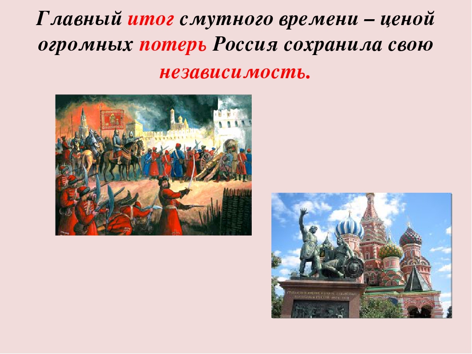 Тест по истории россии окончание смутного времени. Конец смуты. Окончание смуты. Причины окончания смутного времени. Конец смуты итоги.