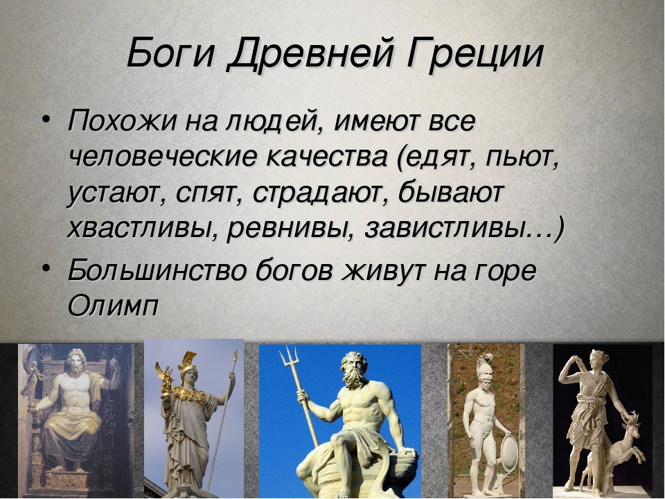 Боги отличались от людей. Богини и боги древней Греции изображения. Главные боги древней Греции. Основные древнегреческие боги. Верховные боги древней Греции.