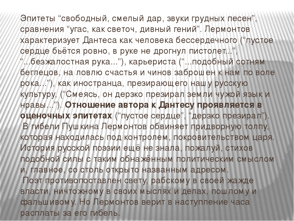 Анализ стихотворения смерть поэта лермонтова по плану