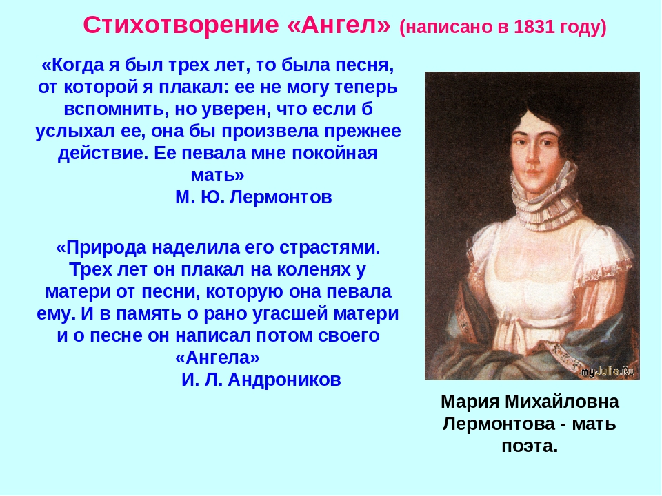 М лермонтов ангел. Стихотворение Лермонтова. Стихи Михаила Юрьевича Лермонтова. М Ю Лермонтов ангел. Стихотворение м ю Лермонтова ангел.