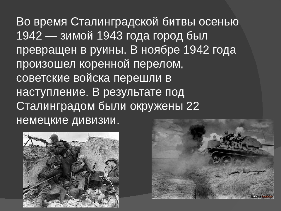 Итоги сталинградской битвы фото
