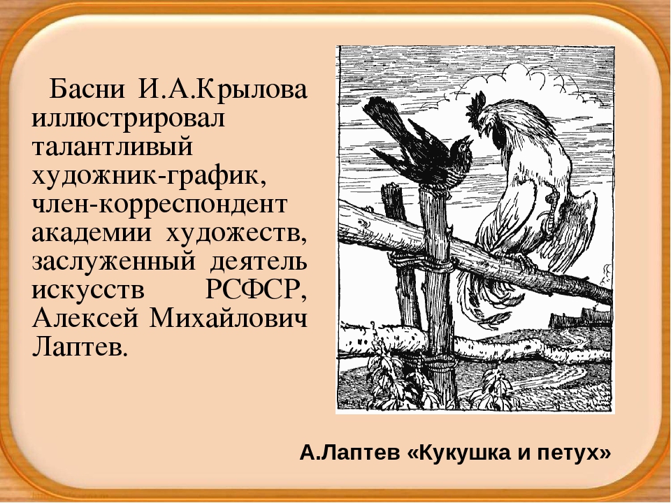 Любимый басня крылова. И.А. Крылов басни. Крылова басни Крылова. Иллюстрации к басням Крылова. Художники иллюстраторы басен Крылова.