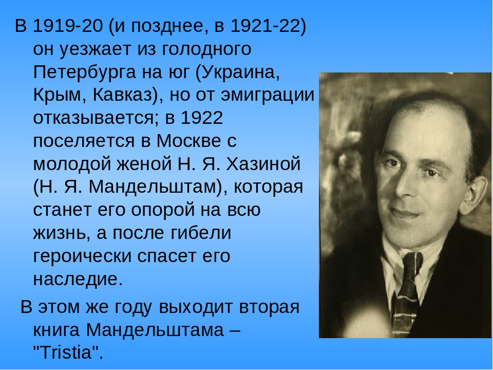 Биография осипа мандельштама кратко. Мандельштам. Мандельштам портрет. Мандельштам биография.