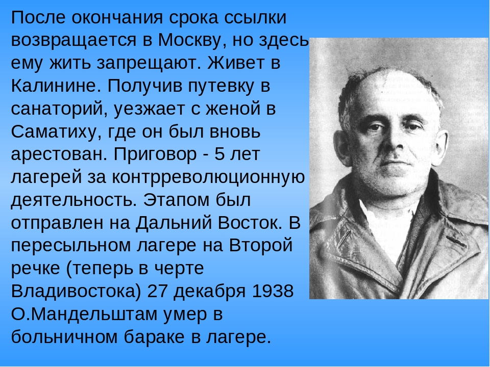 Ленинград мандельштам текст. Мандельштам. О Э Мандельштам биография. Мандельштам презентация.