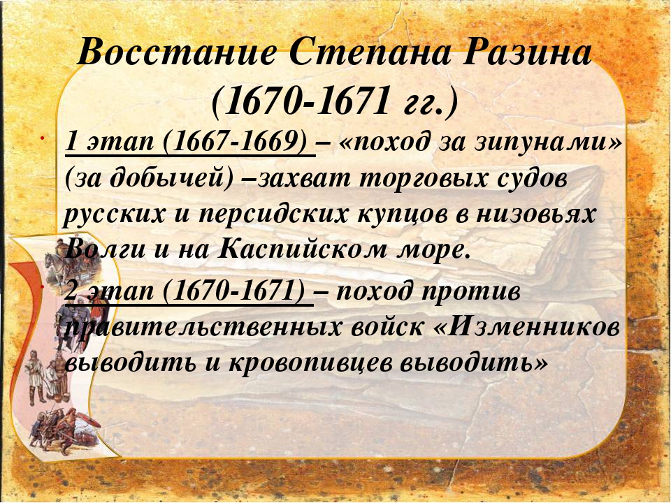 Годы восстания степана разина 7 класс. Итоги Восстания Степана Разина 1670-1671. Восстание Разина 1670-1671 таблица. Восстание Степана Разина причины ход Восстания итоги. События Восстания Степана Разина 7 класс.